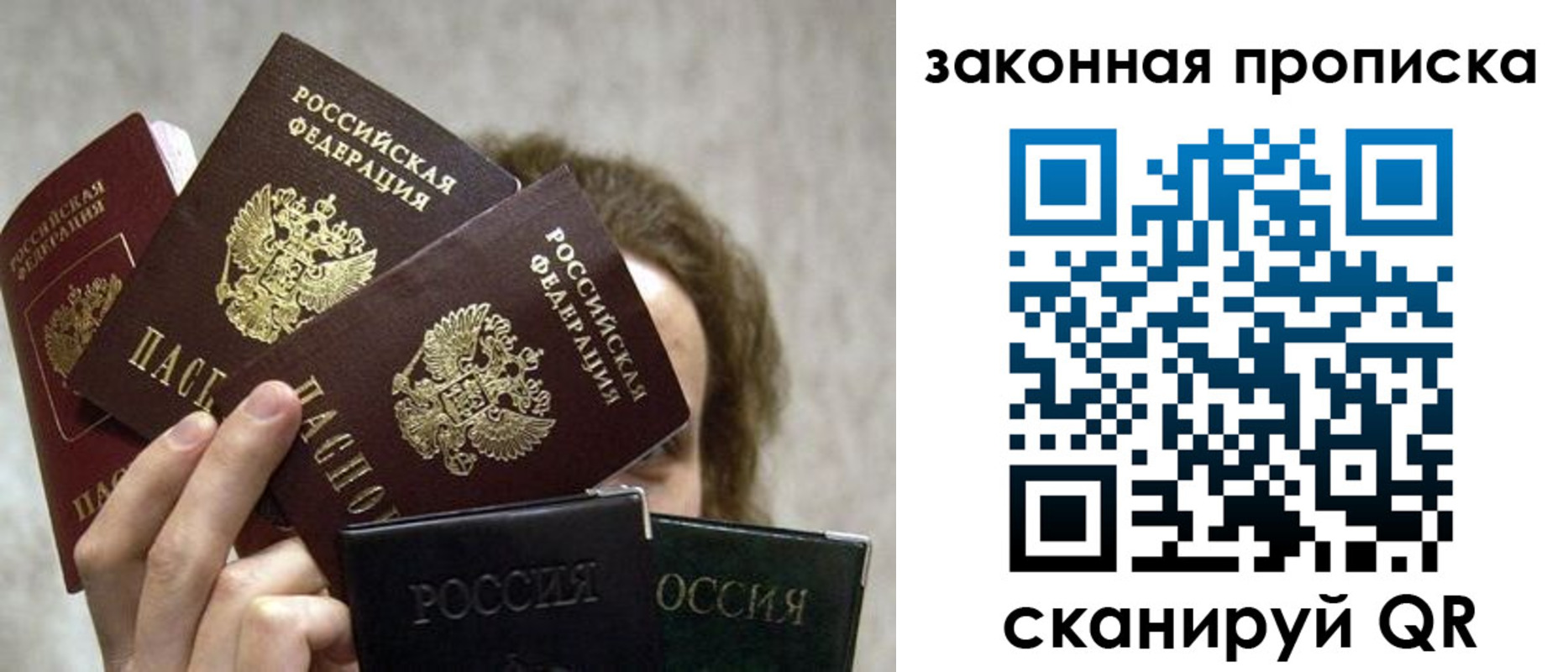 прописка законно в Тихвине